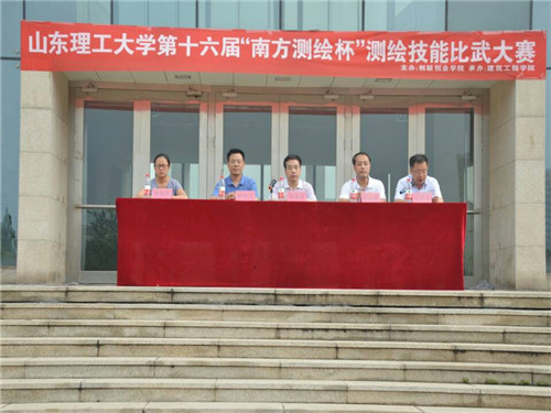 “南方測繪杯”測繪技能比武大賽順利進(jìn)行 “南方測繪杯”測繪技能比武大賽順利進(jìn)行