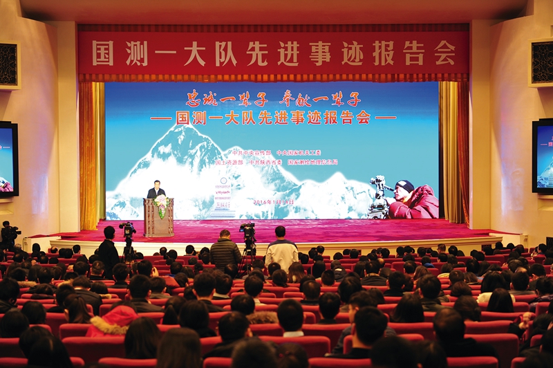 中共中央宣傳部、中央國家機關工委、國土資源部、中共陜西省委、國家測繪地理信息局聯合在北京人民大會堂舉辦國測一大隊先進事跡報告會