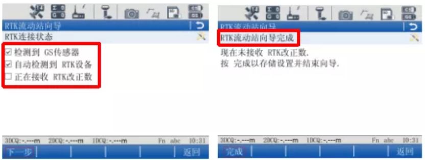 圖4 RTK流動站向導設置完成 圖4 RTK流動站向導設置完成