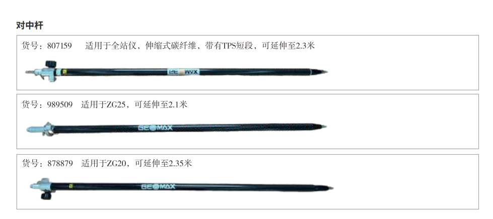 對(duì)中桿.png 對(duì)中桿.png